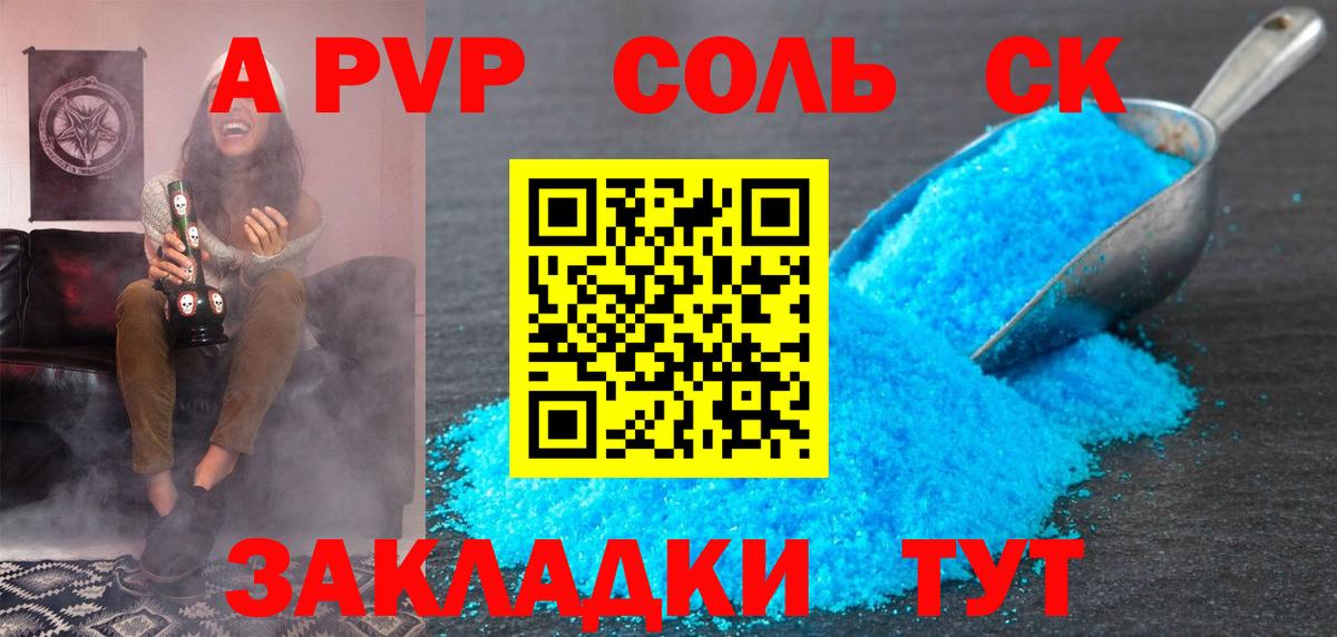 A PVP Соль  Alfa_PVP СК КРИС  Вход с VPN  A PVP  Оренбург  Alfa_PVP VHQ 