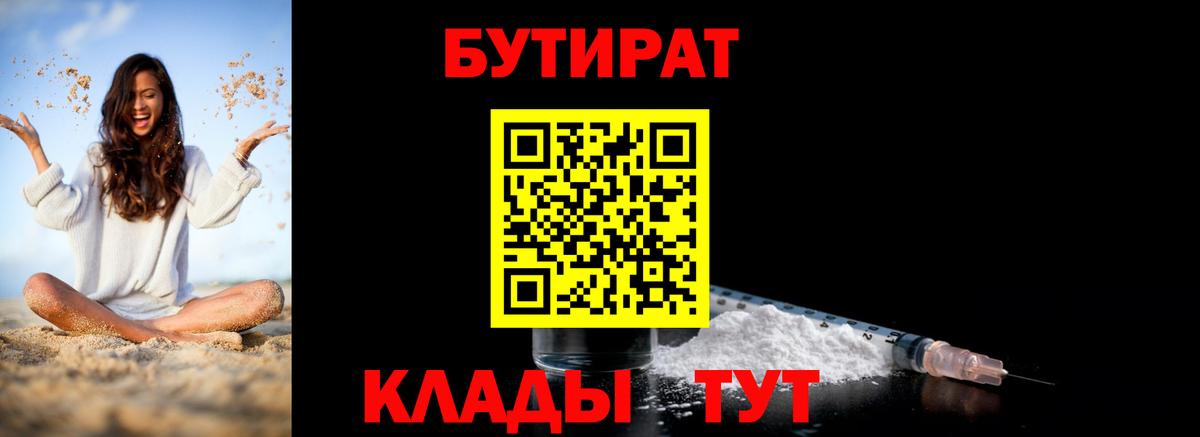 Бутират бутандиол Оренбург