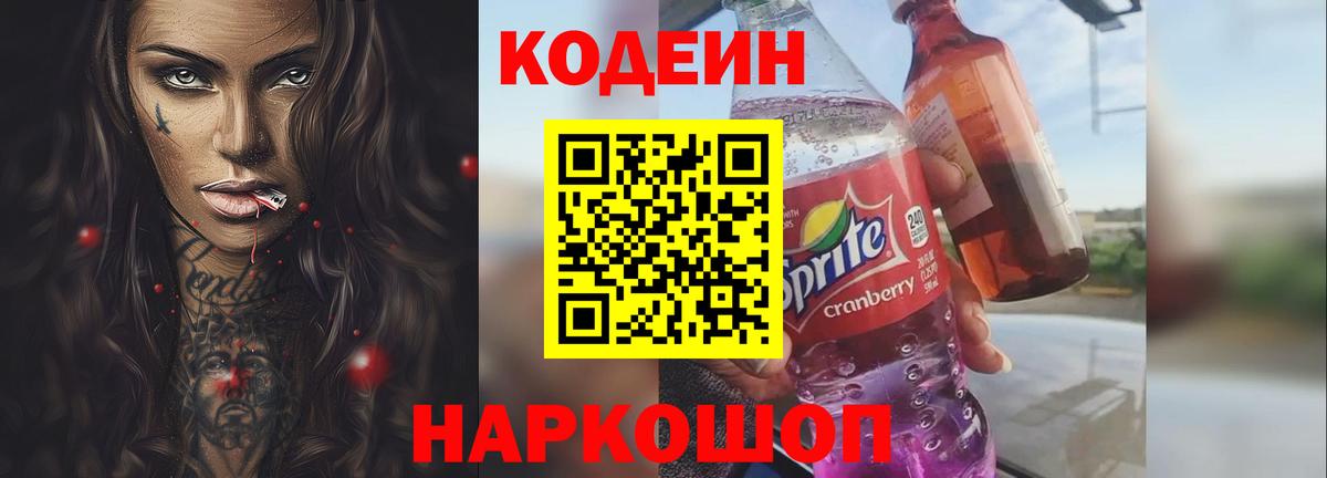 Оренбург  Кодеин напиток Lean (лин)  Кодеин напиток Lean (лин)  Вход с VPN 