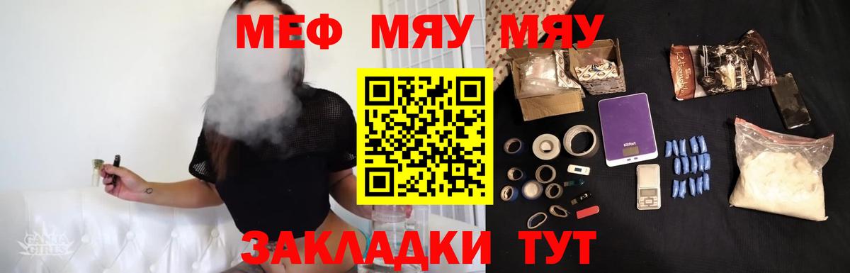Меф мяу мяу кристаллы Оренбург