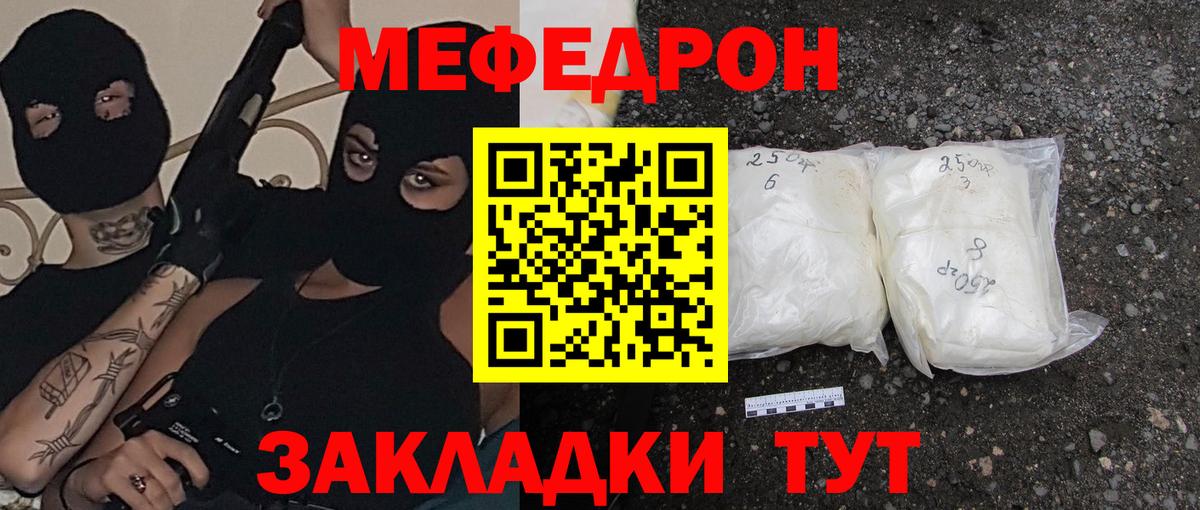 Оренбург  Мефедрон mephedrone  МЕФ мяу мяу  МЯУ-МЯУ  Вход с VPN  Мефедрон 